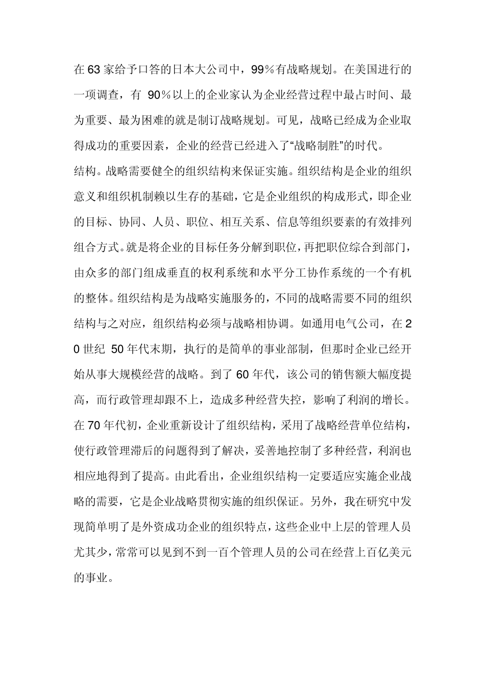 企业组织七要素(简称7S模型_第2页