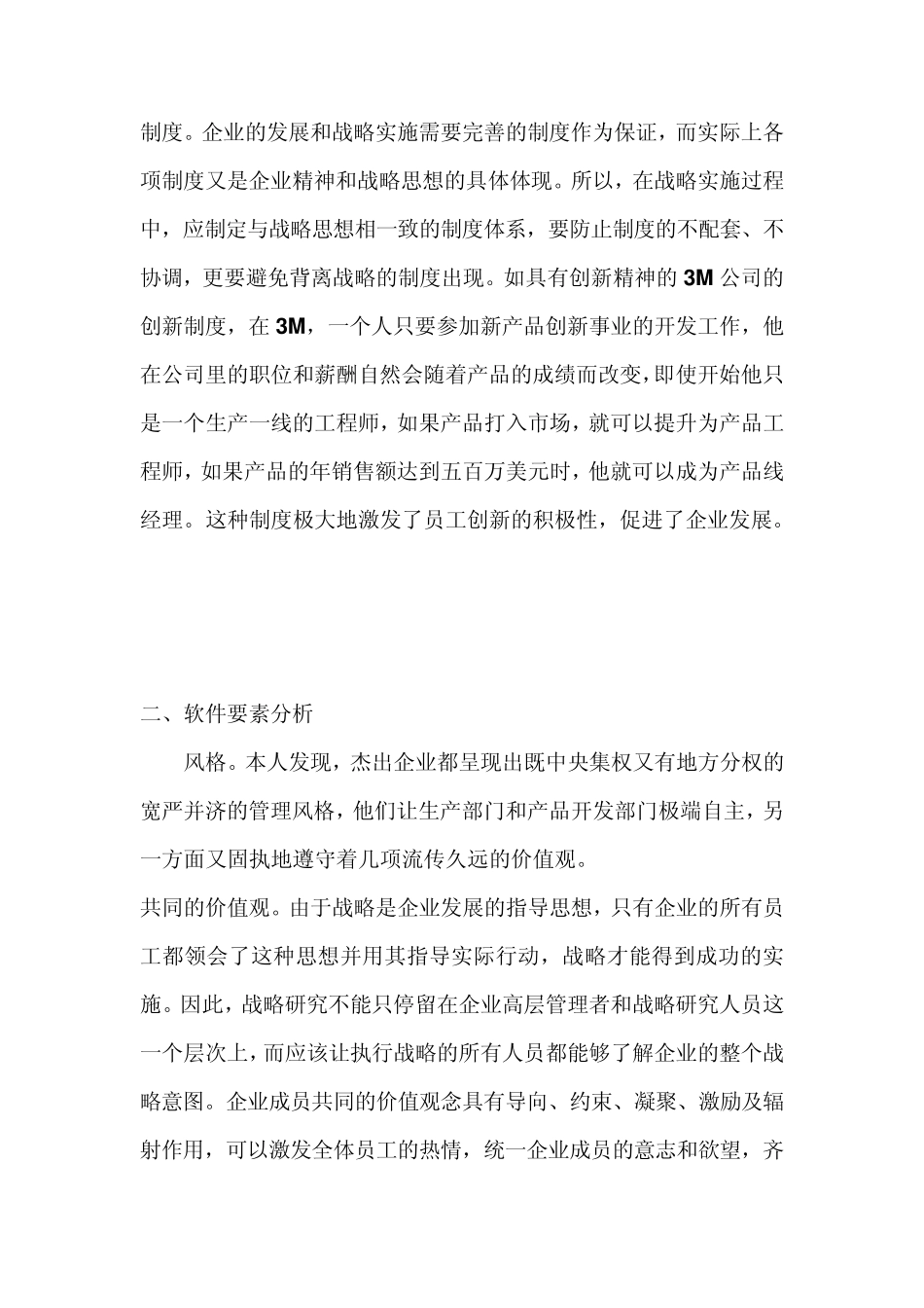 企业组织七要素(简称7S模型_第3页