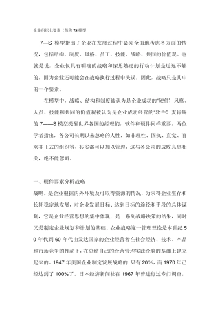企业组织七要素(简称7S模型