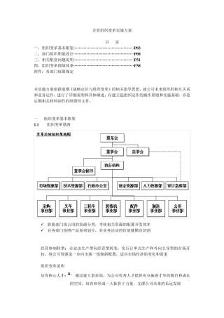 企业组织变革实施方案