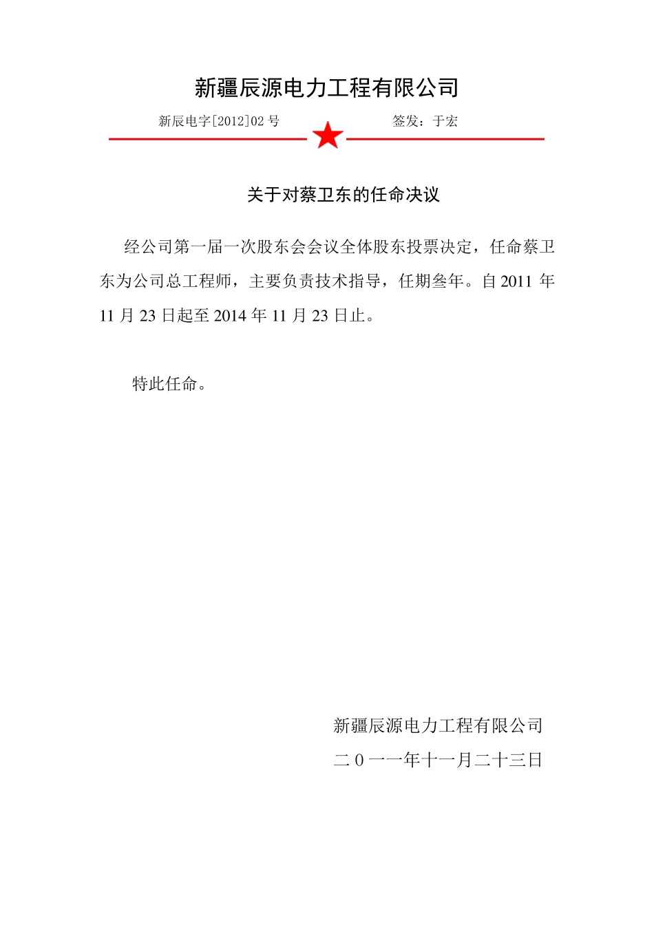 企业组织机构框架图_第2页