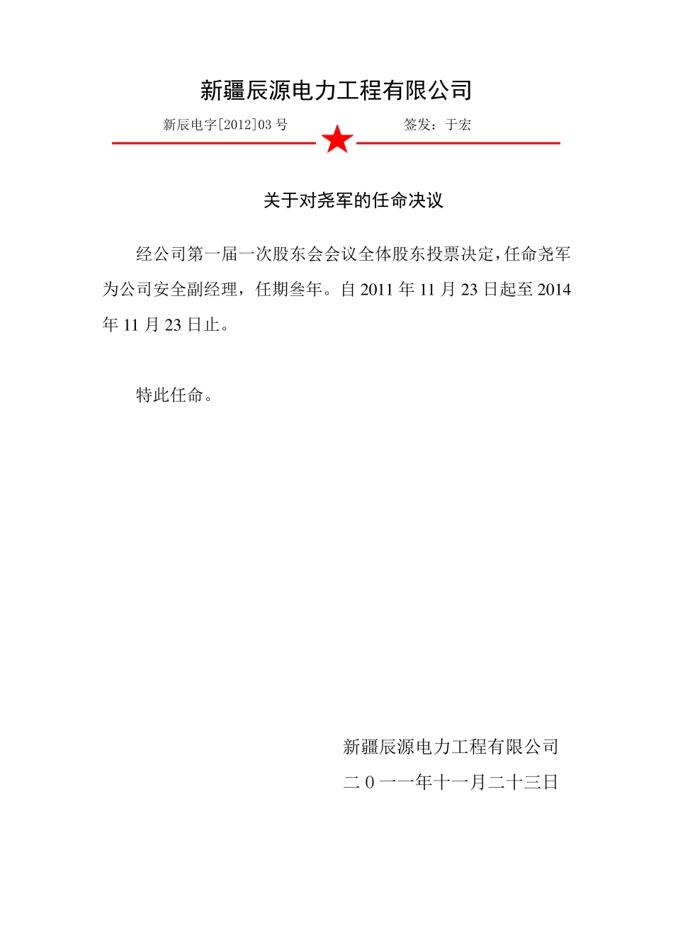 企业组织机构框架图_第3页