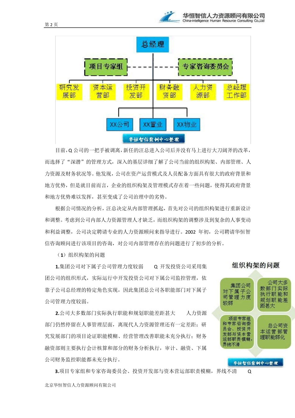 企业组织构架优化与人力资源管理中遇到的问题及改进_第2页
