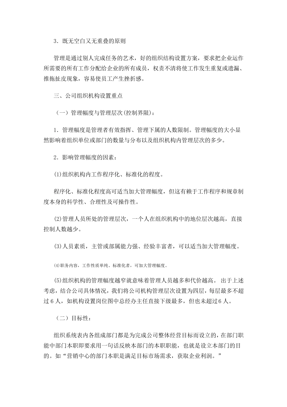 企业组织架构设置原则_第2页