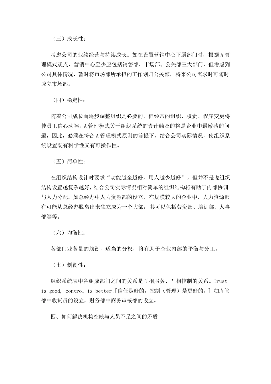 企业组织架构设置原则_第3页