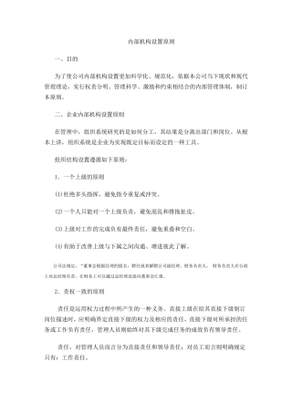 企业组织架构设置原则