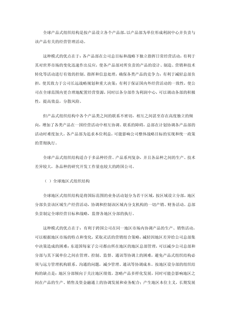 企业组织结构_第2页