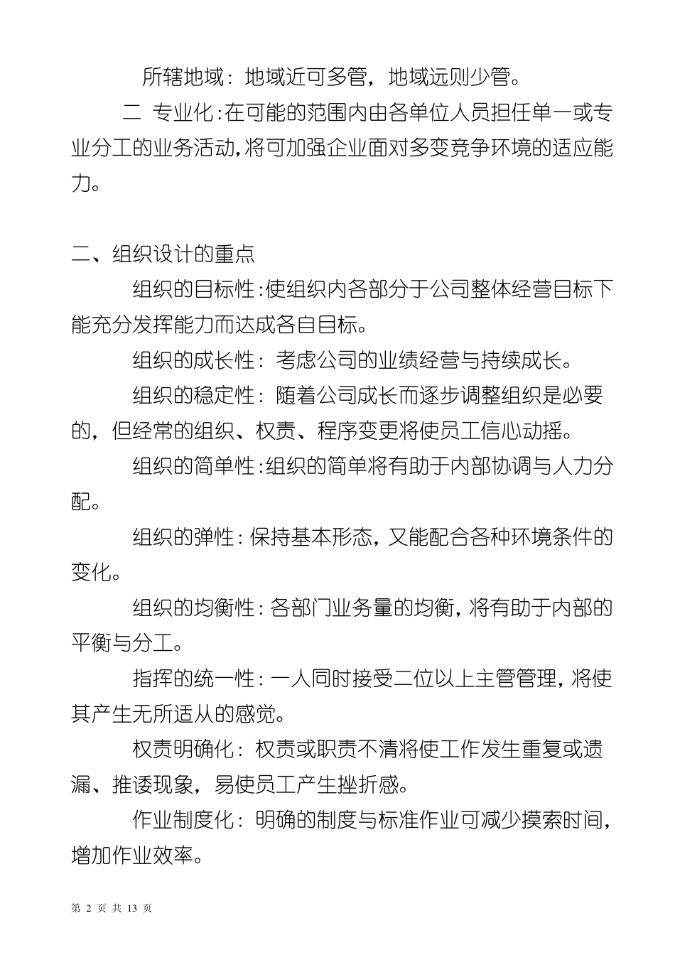 企业组织结构设计原则_第2页
