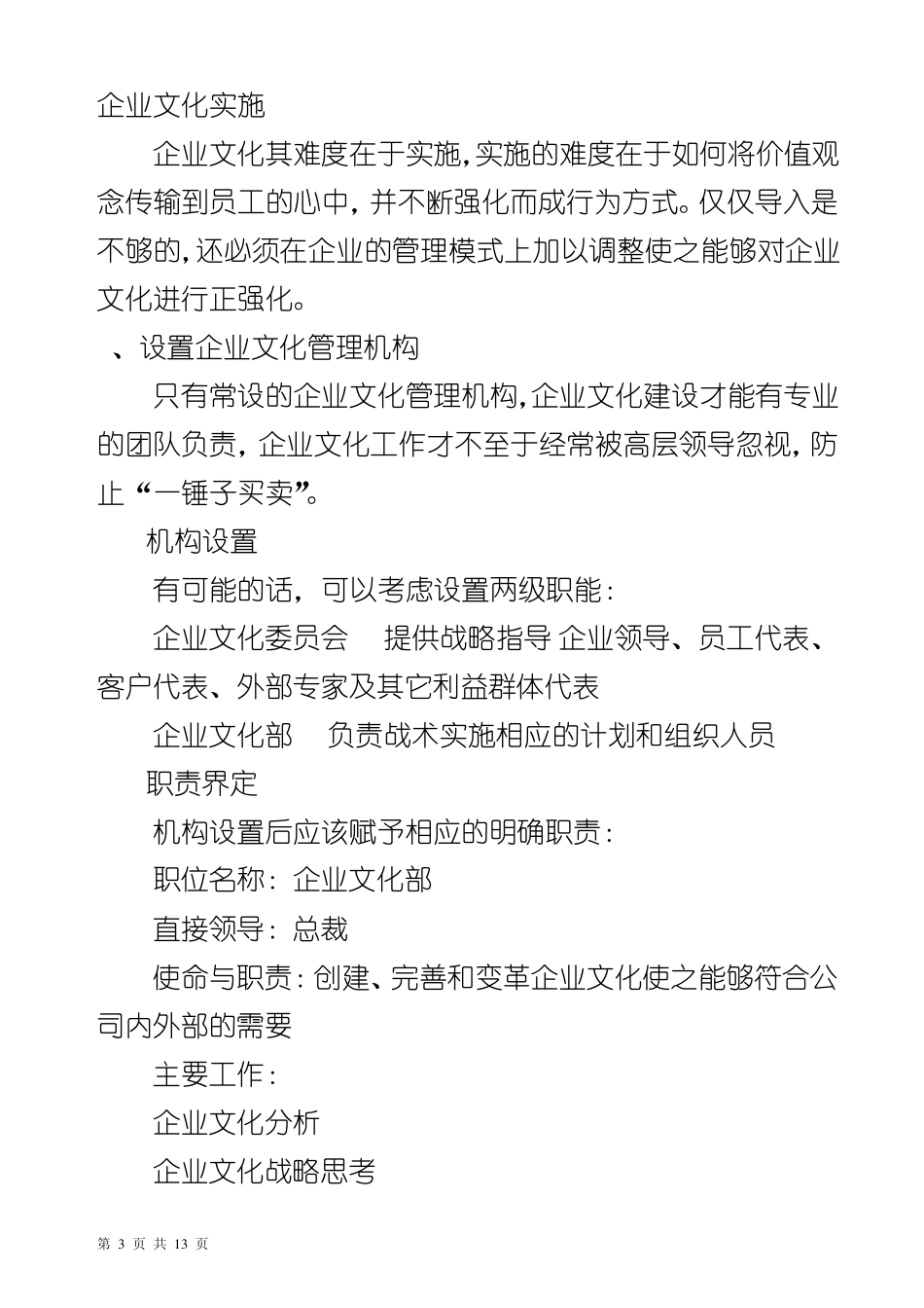 企业组织结构设计原则_第3页