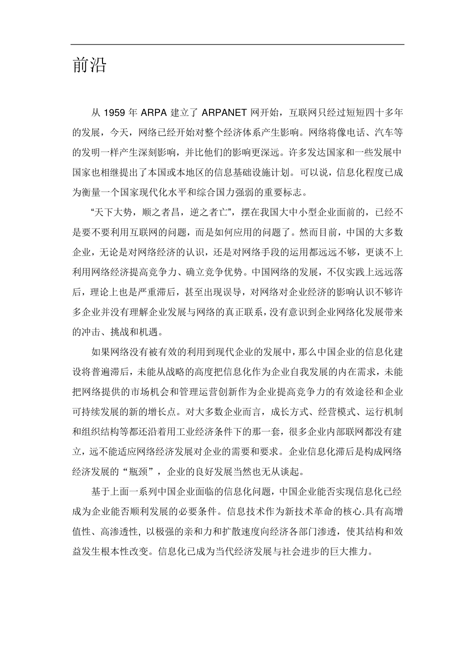 企业组网设计方案_第3页