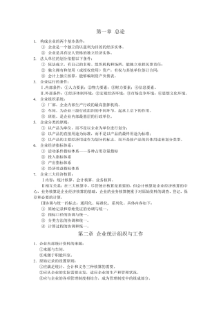 企业经济统计学重点知识整理