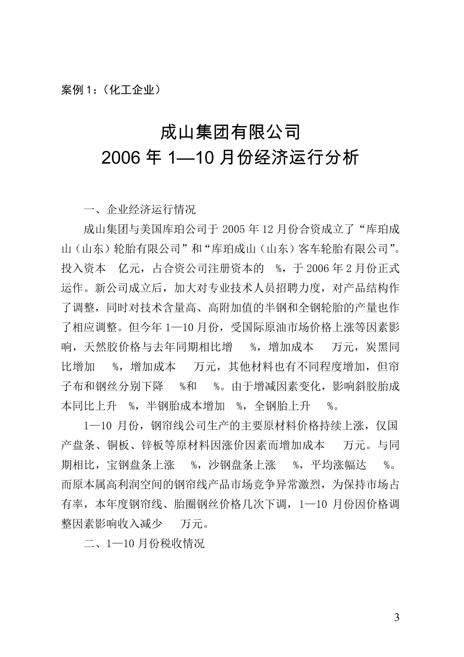 企业经济运行分析提纲和范例_第3页