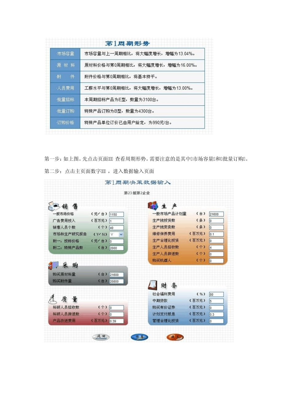 企业经营决策人机对抗_第2页