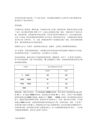 企业经营决策人机对抗