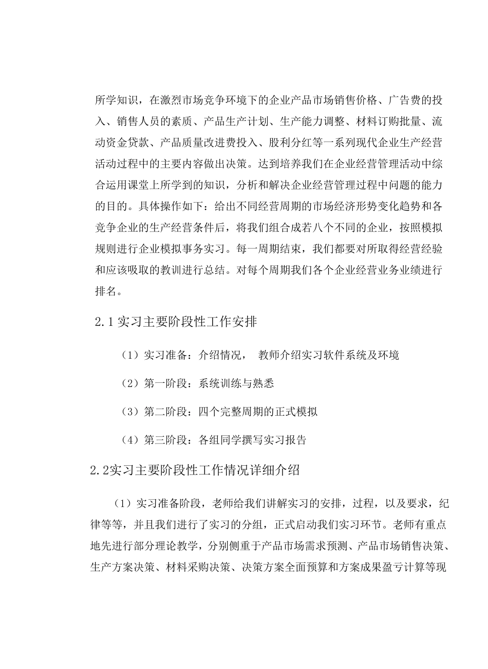 企业经营决策模拟实习报告_第3页