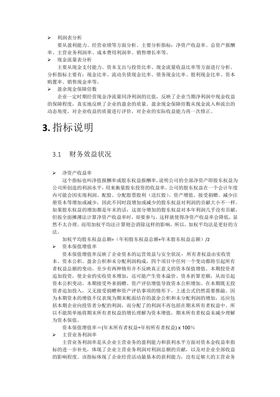 企业经营分析财务指标_第2页