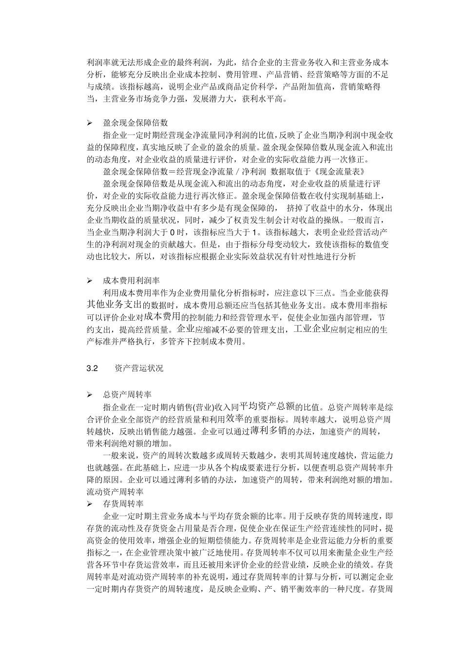 企业经营分析财务指标_第3页