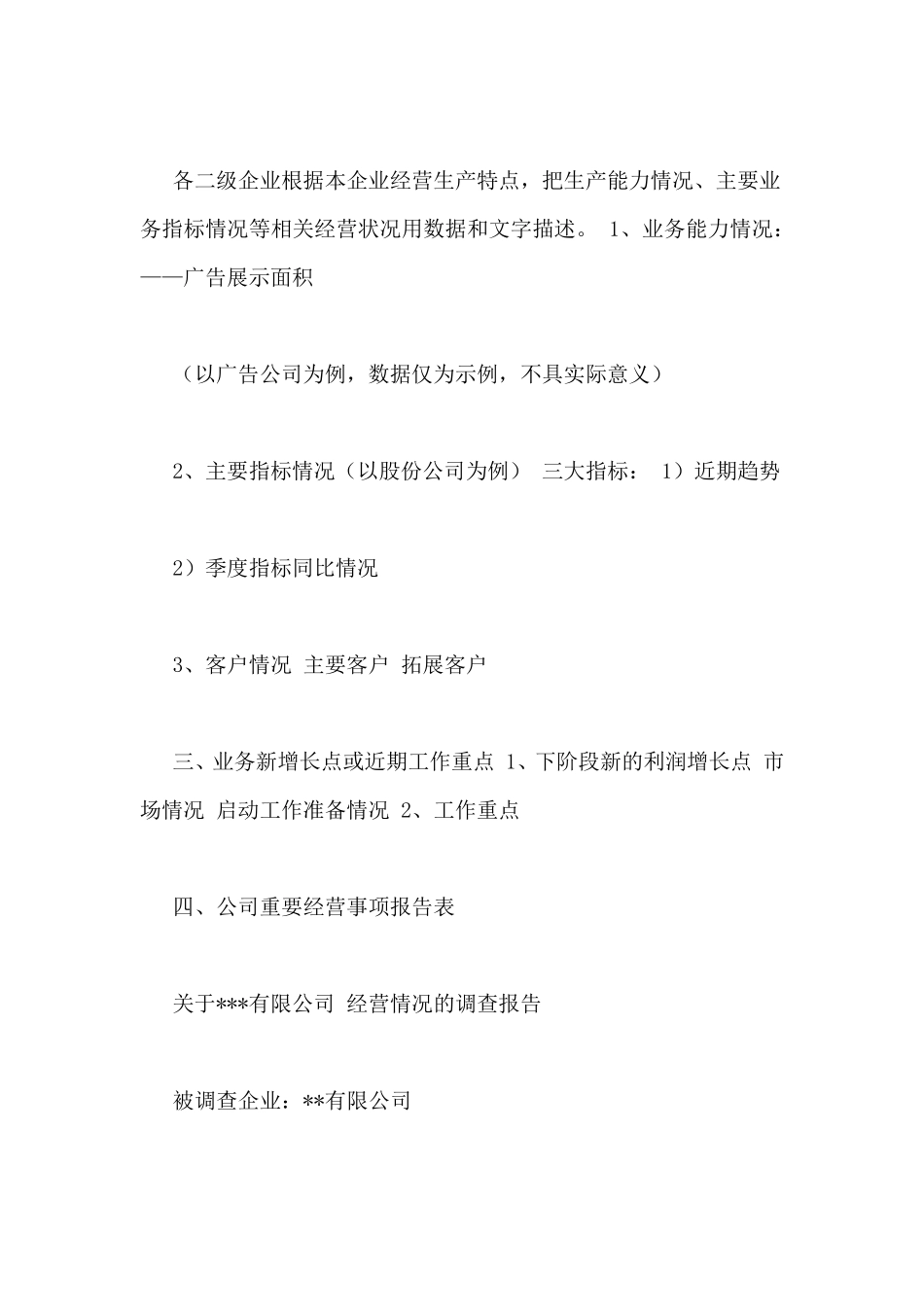 企业经营情况分析报告_第2页