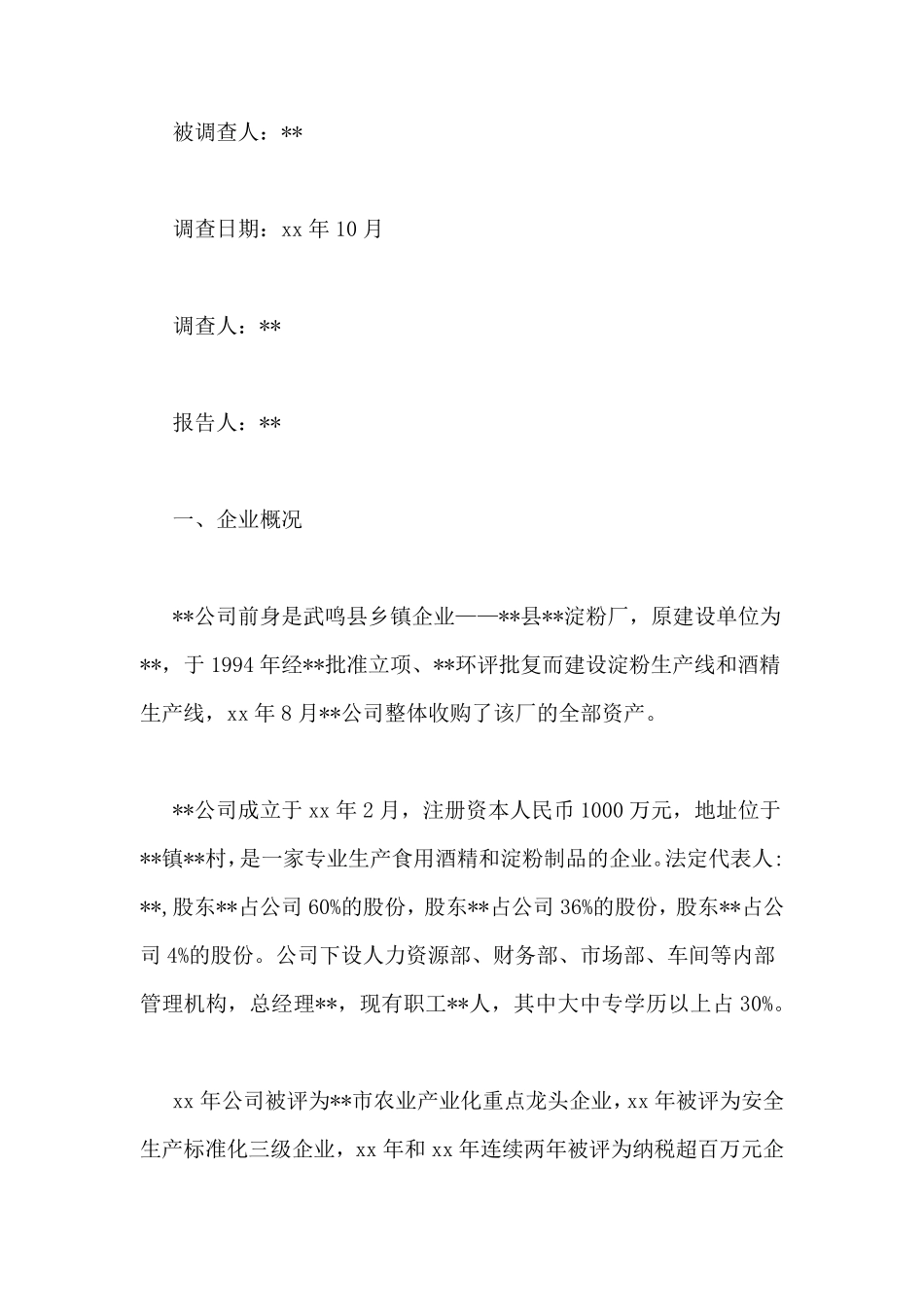 企业经营情况分析报告_第3页