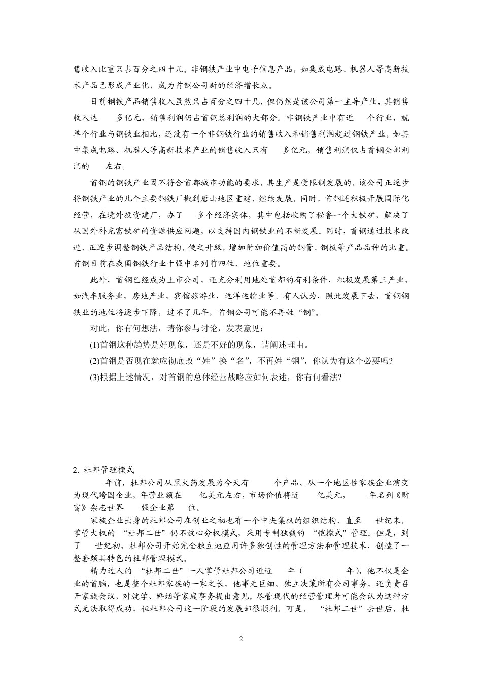 企业经营战略(实)复习资料_第2页