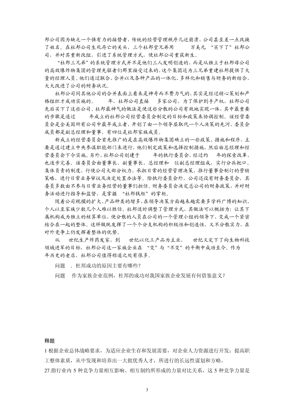 企业经营战略(实)复习资料_第3页