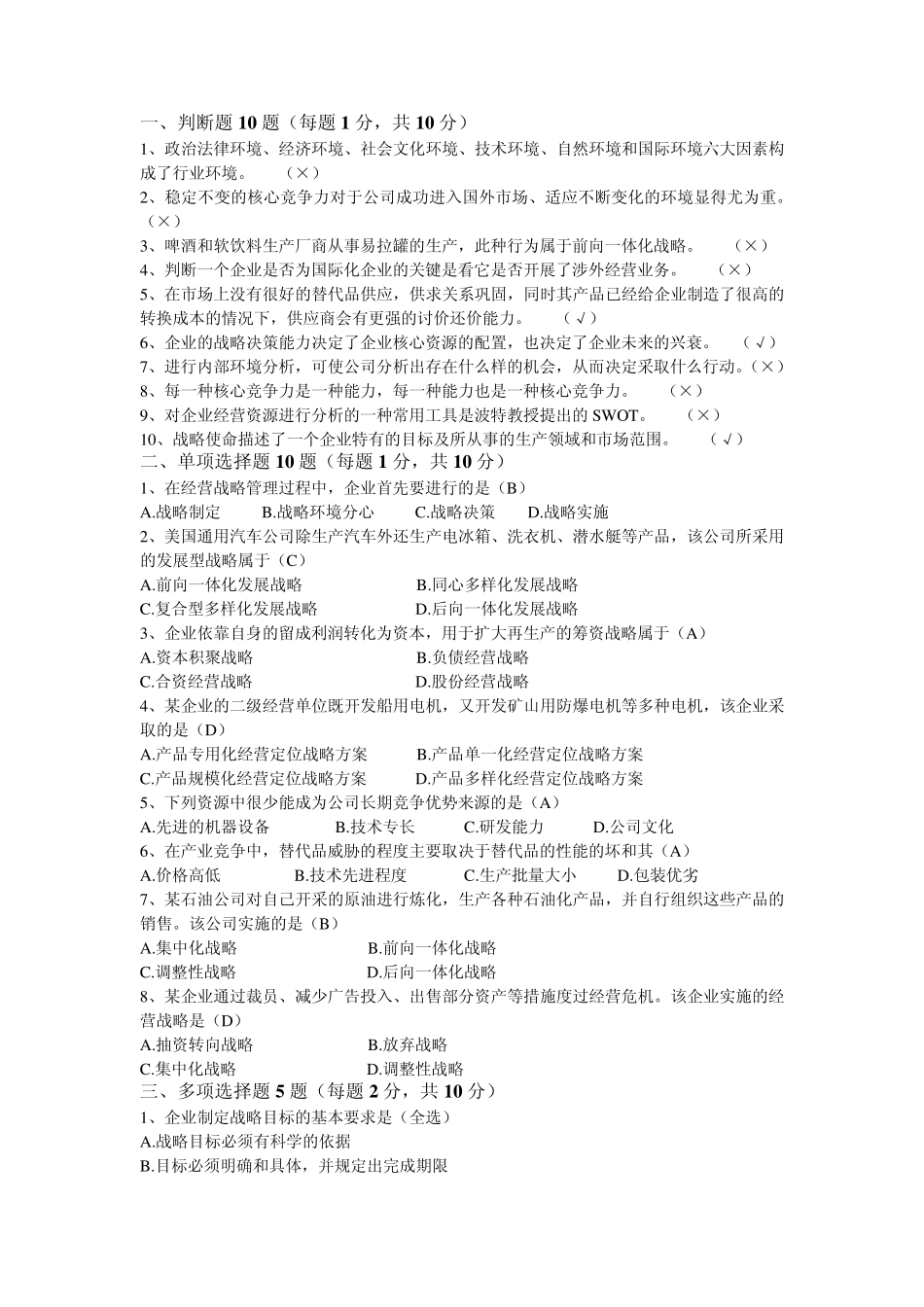 企业经营战略复习资料_第1页