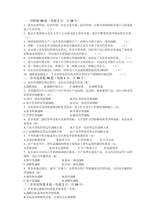 企业经营战略复习资料
