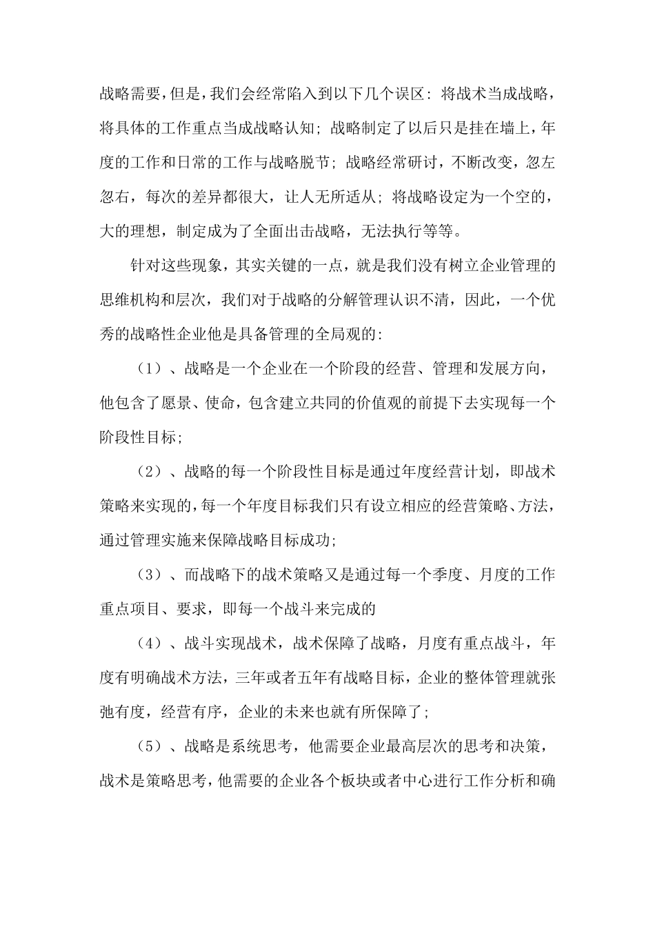 企业经营战略学习心得_第3页