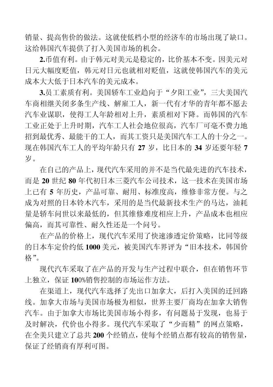 企业经营战略案例116题_第2页
