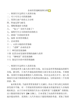 企业经营战略案例116题