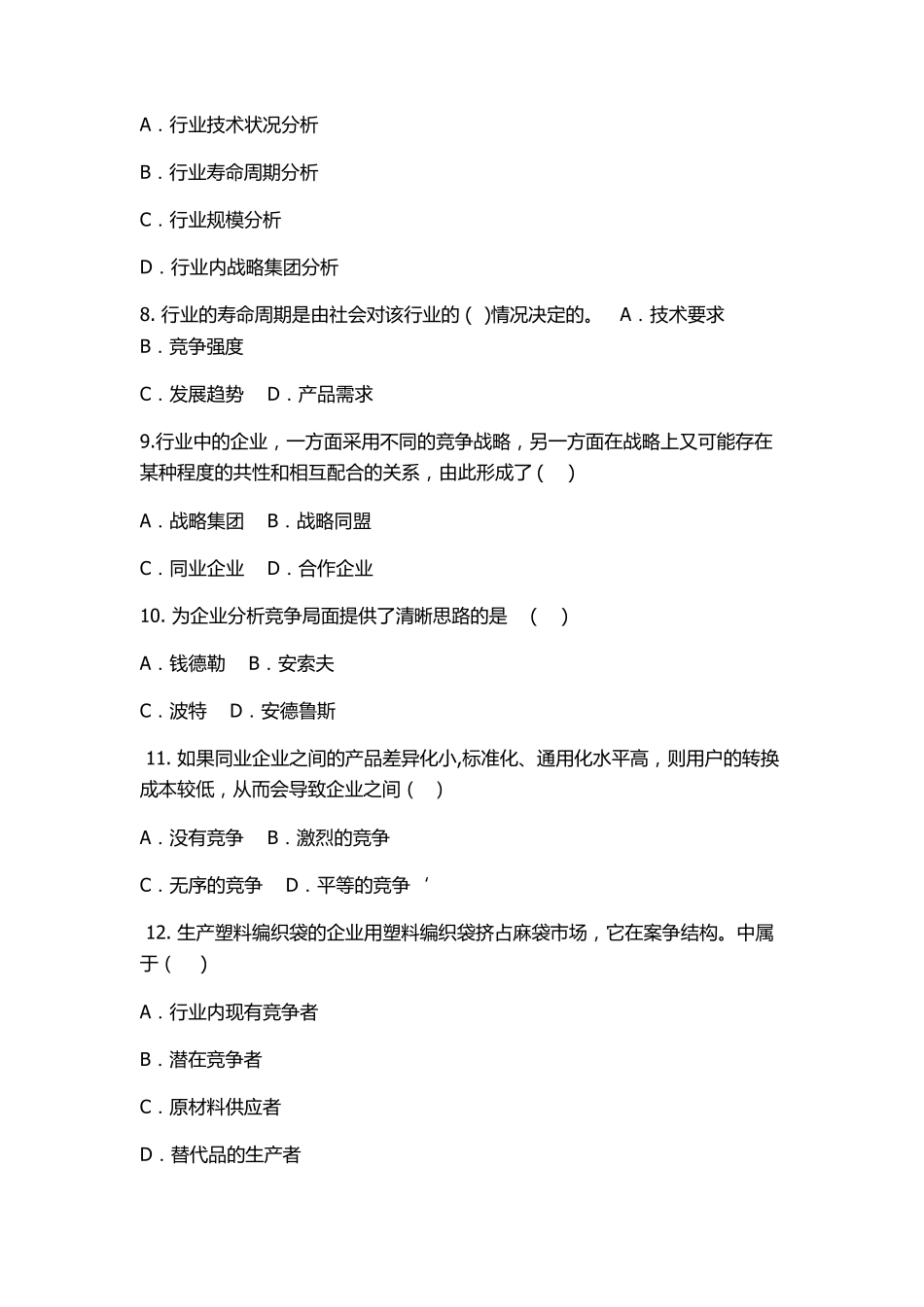 企业经营战略第二章练习题_第2页