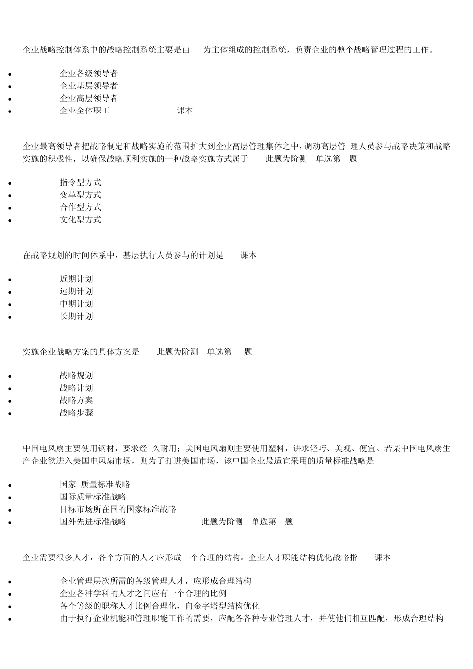 企业经营战略综合测评_第2页