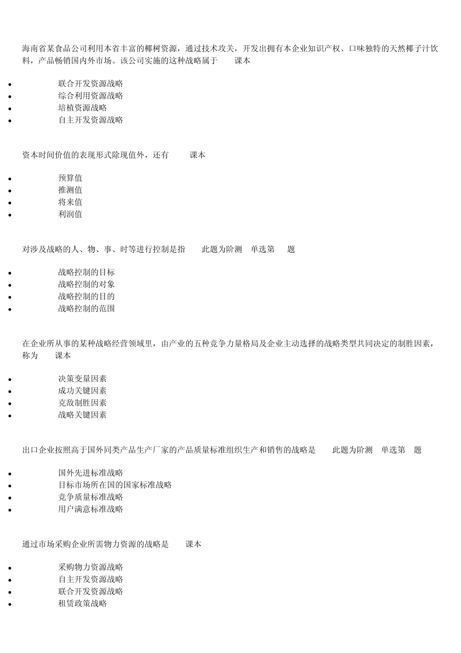 企业经营战略综合测评_第3页