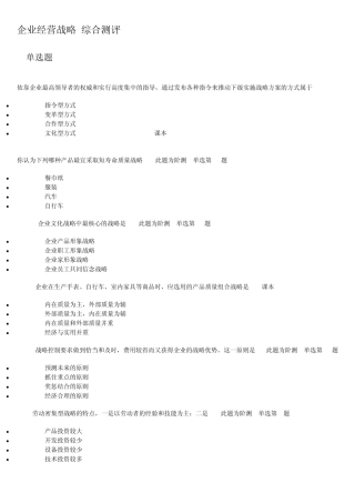 企业经营战略综合测评
