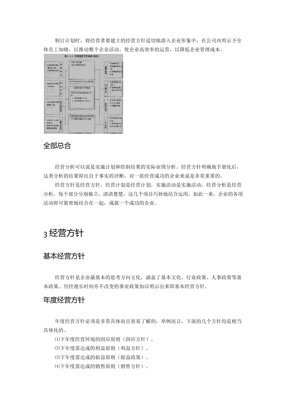 企业经营方针_第2页