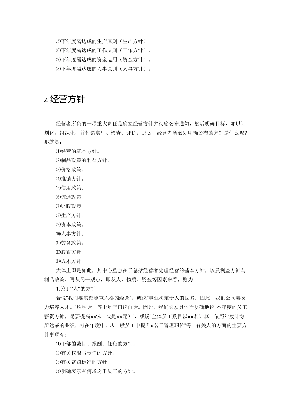 企业经营方针_第3页