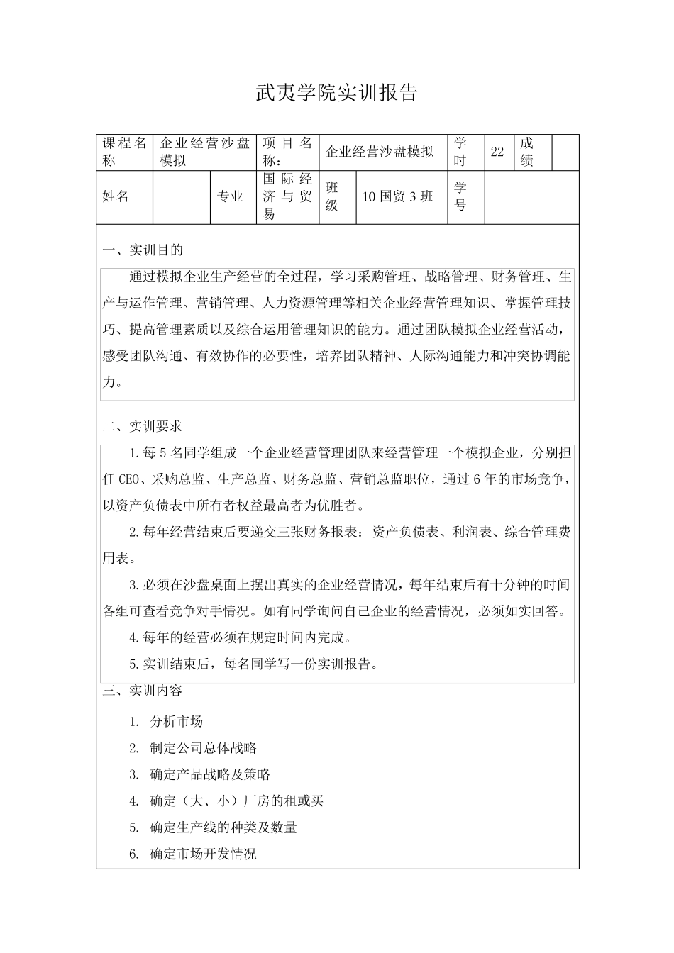 企业经营沙盘模拟_第2页