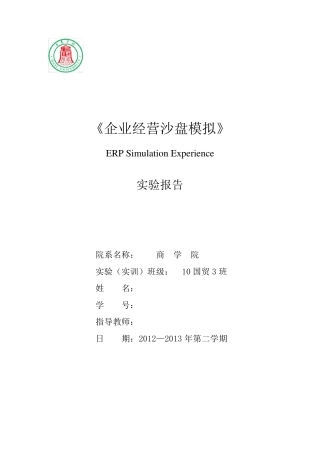 企业经营沙盘模拟