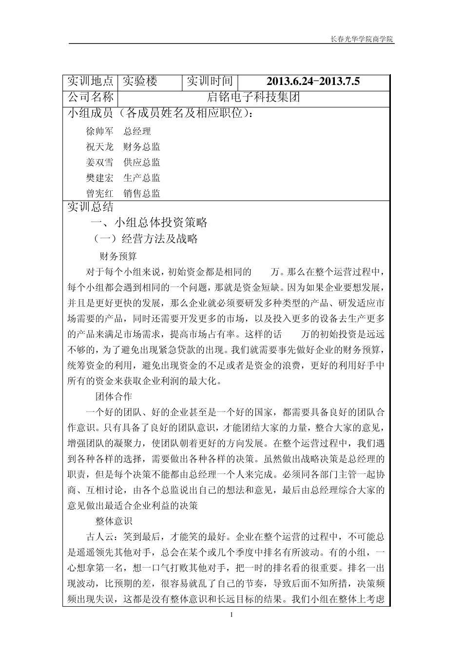 企业经营沙盘模拟实训报告_第2页