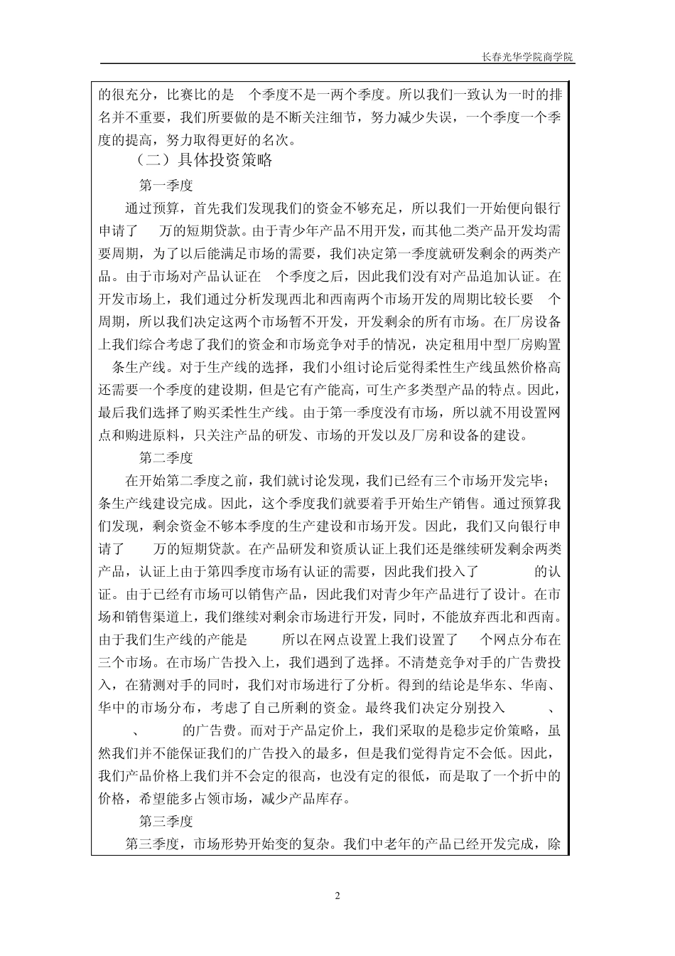 企业经营沙盘模拟实训报告_第3页