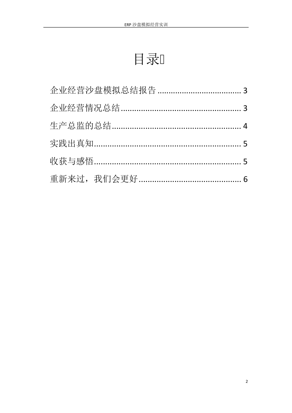 企业经营沙盘模拟总结报告_第2页