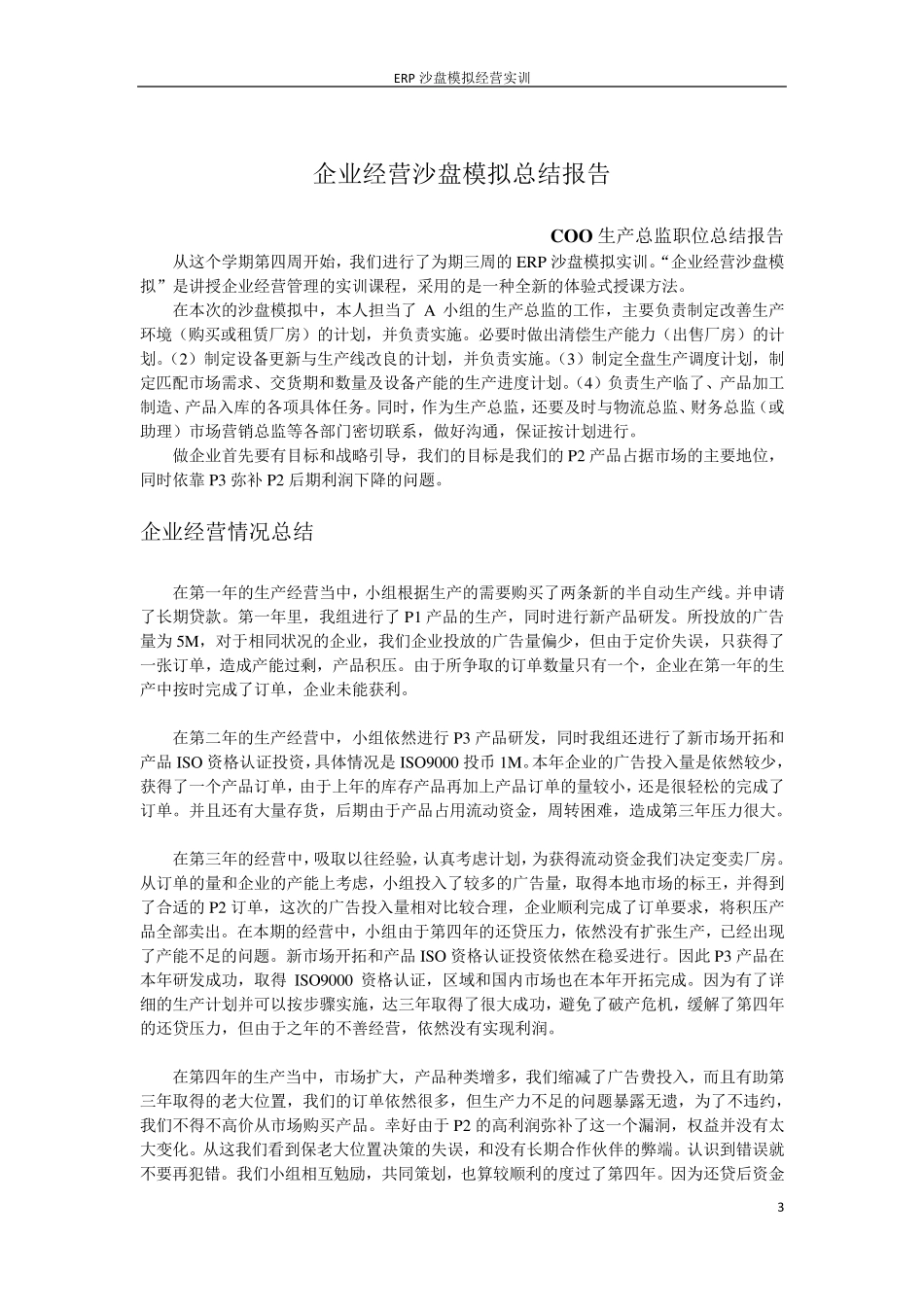 企业经营沙盘模拟总结报告_第3页