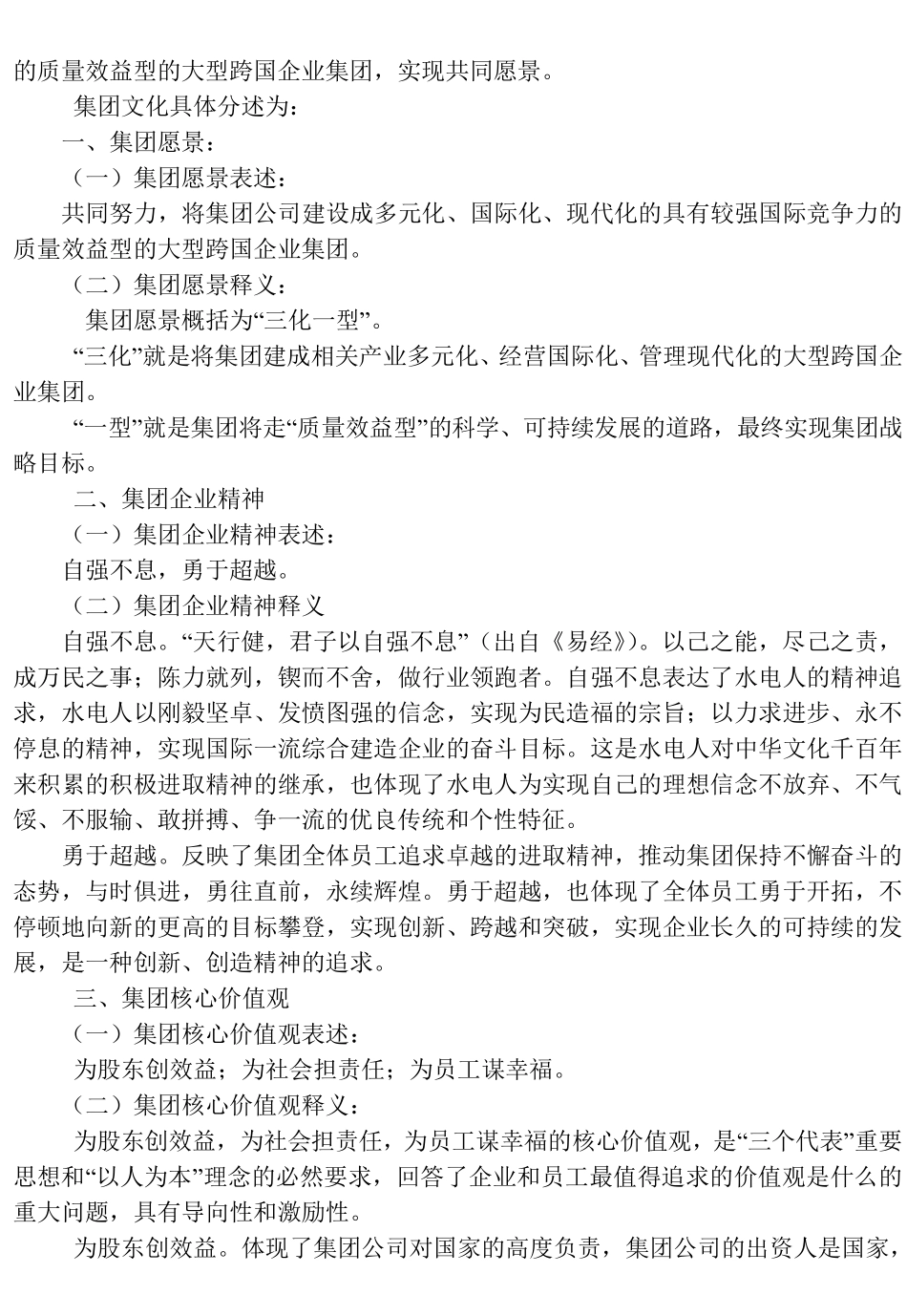 企业经营理念_第2页