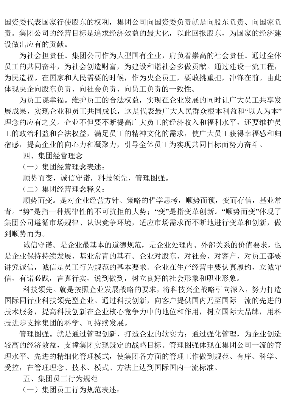 企业经营理念_第3页