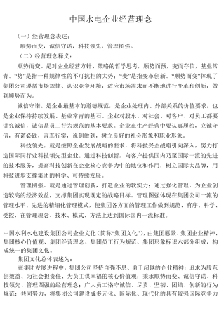 企业经营理念