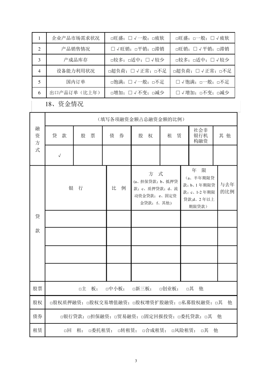 企业经营状况调查问卷_第3页