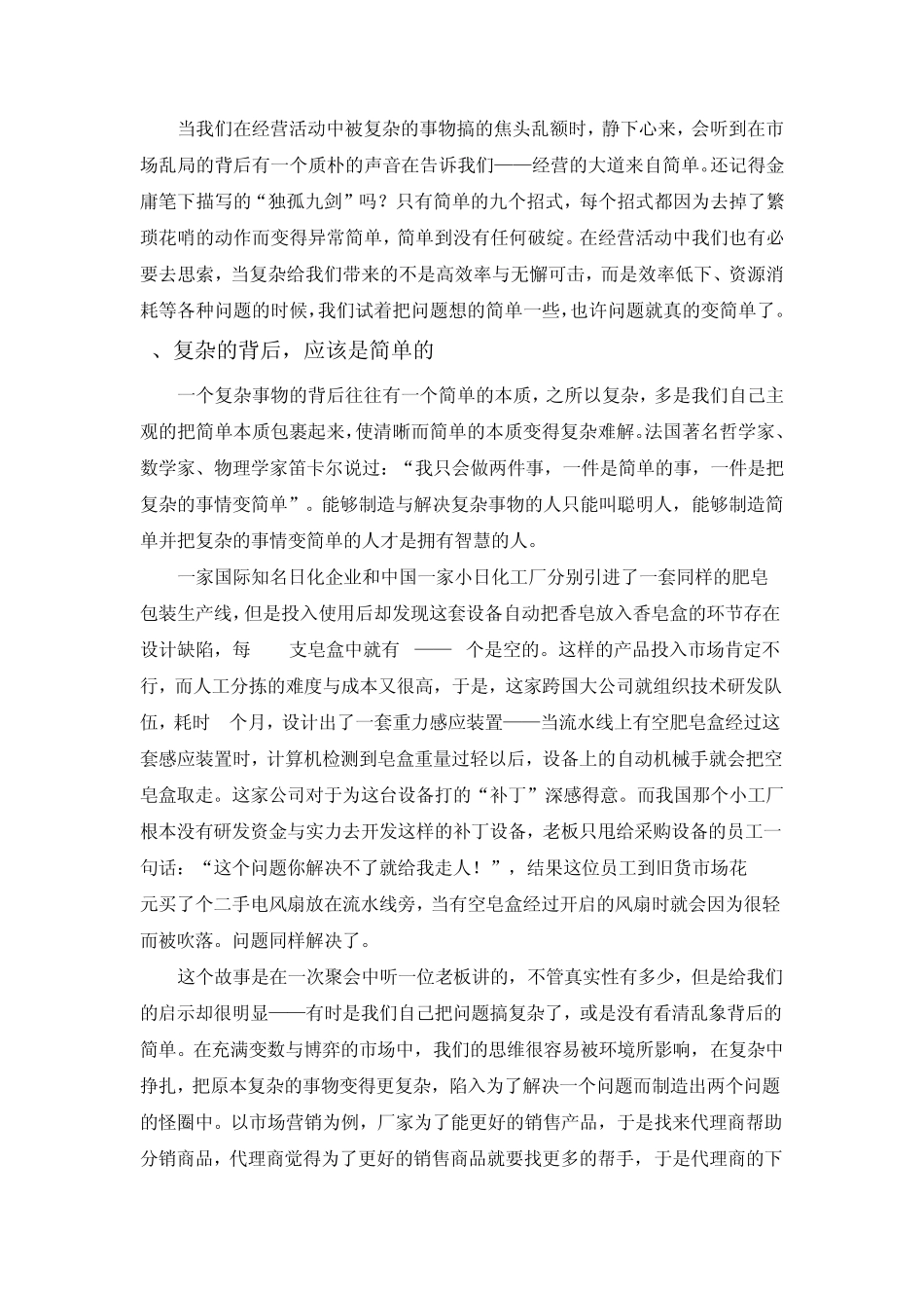 企业经营的简单化_第2页