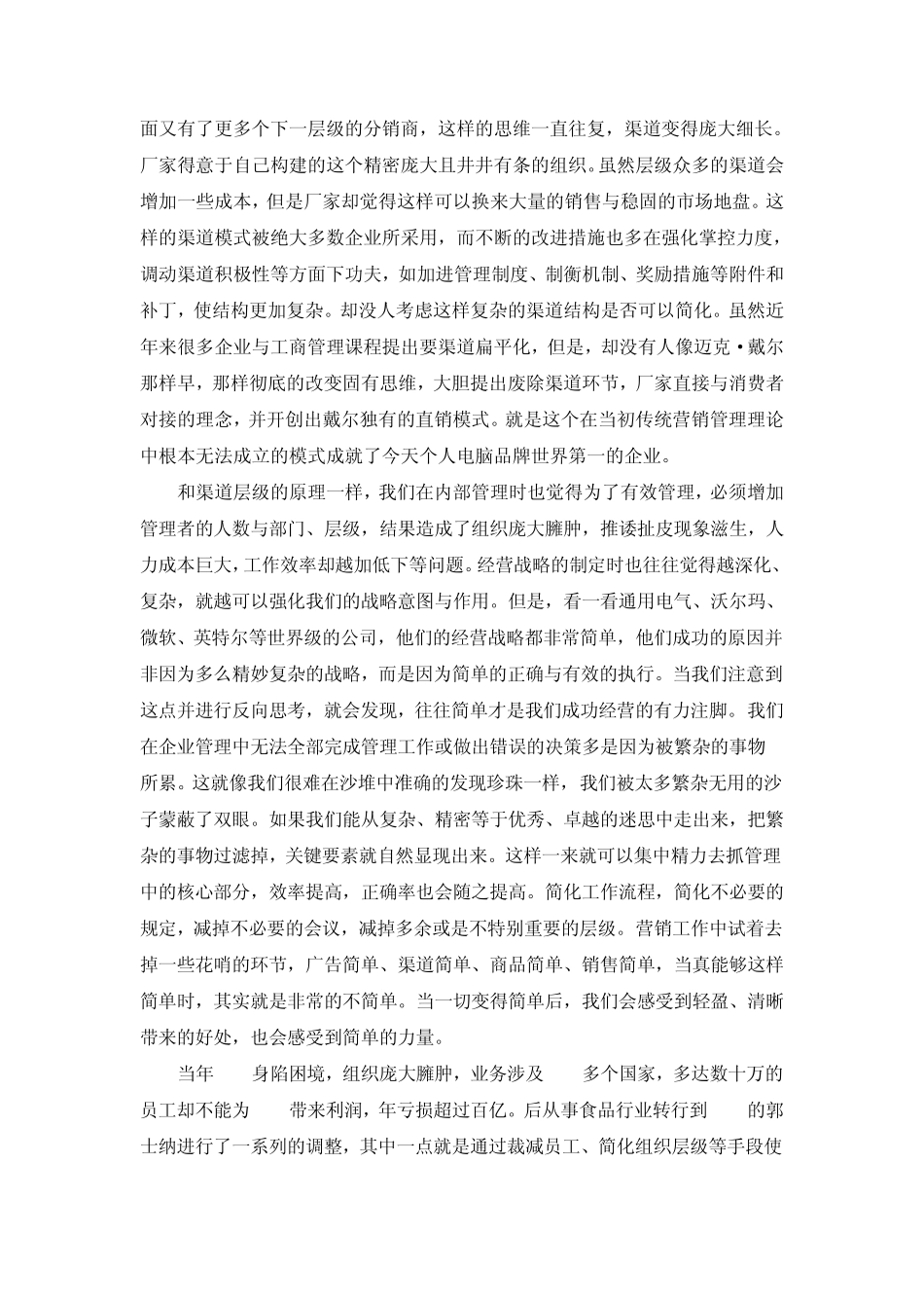 企业经营的简单化_第3页