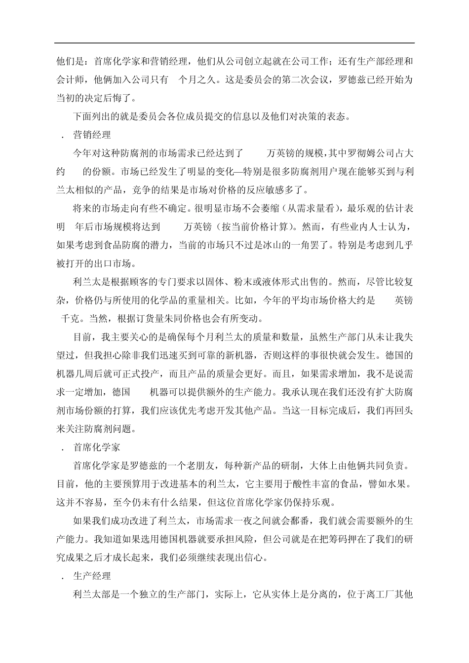 企业经营管理决策案例选_第2页