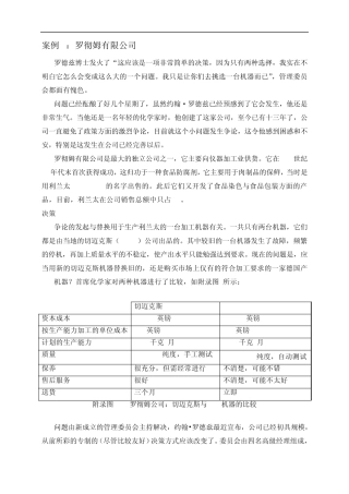 企业经营管理决策案例选